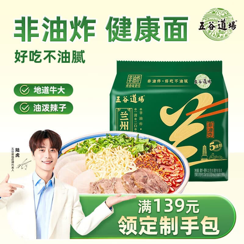 五谷道場 非油炸方便面地道兰州牛肉115g*5袋 泡面袋装 - 商品图1