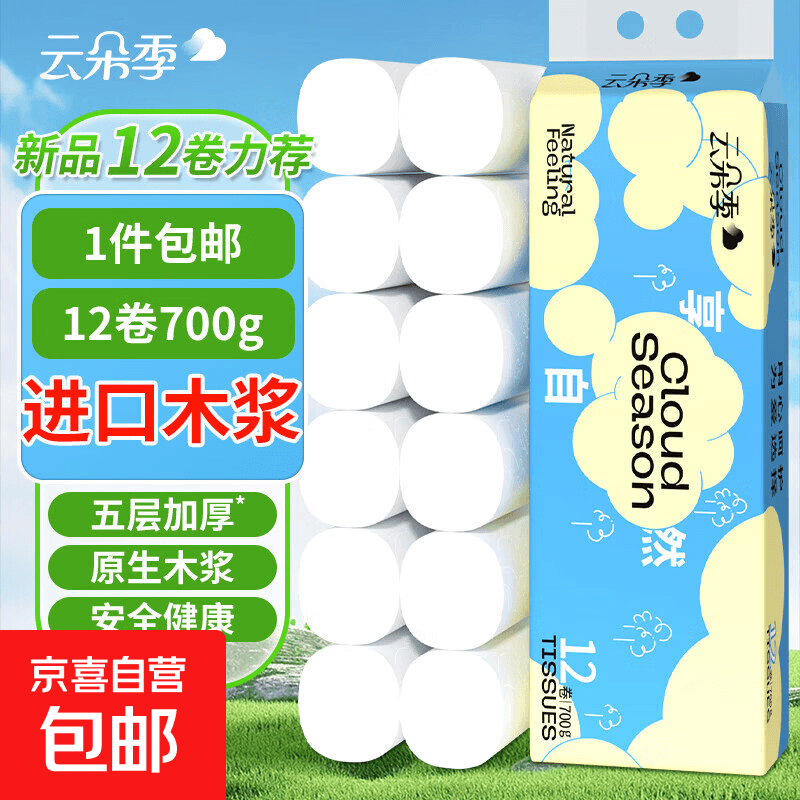 【优等品】云朵季加厚无芯卷纸卫生纸5层家用实惠装100%原生木浆 5层 58g*12卷 - 商品图1