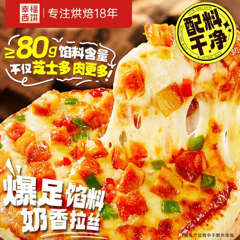 幸福西饼6口味披萨【任选6片】烘焙儿童早餐半成品烤鸡培根炸鸡火腿水果 【1片】奥尔良烤鸡披萨*1 180g/片(辣子鸡口味190g/片) - 商品图1