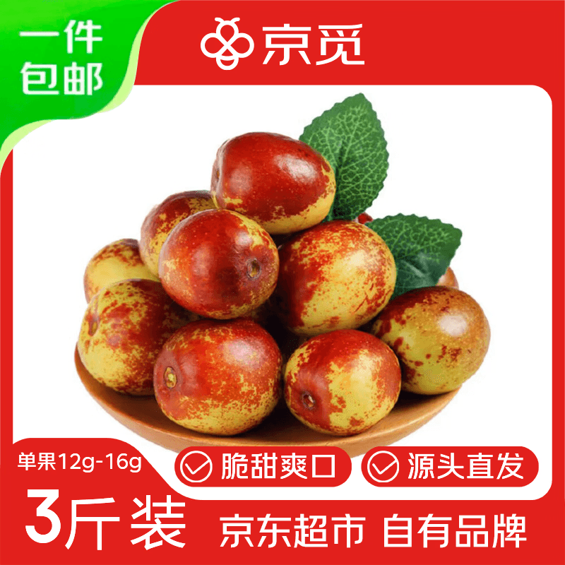 京觅陕西大荔冬枣头茬新果单果12g+ 净重3斤水果生鲜源头直发 - 商品图1
