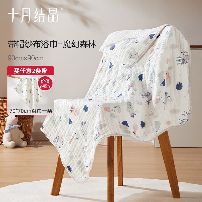 十月结晶婴儿浴巾棉透气纱布浴巾新生婴儿宝宝洗澡大毛巾 连帽 魔幻森林 90*90 - 商品图1
