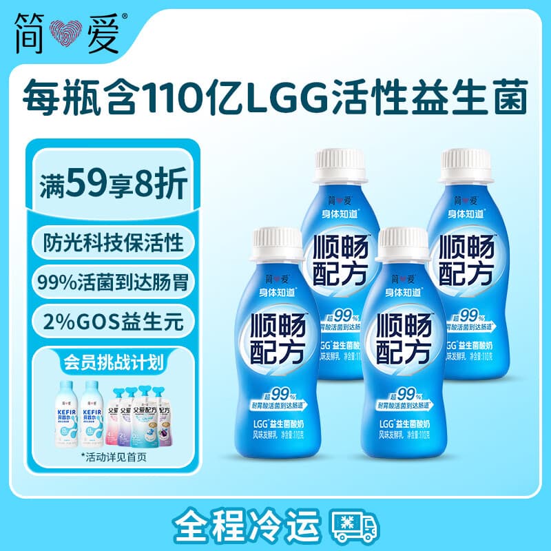 简爱顺畅配方酸奶110g*4瓶 LGG益生菌GOS益生元膳食纤维 餐后顺畅 - 商品图1