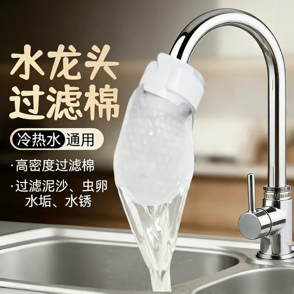 厨房水龙头防溅过滤棉袋送扎带l 水龙头过滤棉【过滤泥沙 虫卵 水垢 水锈】 过滤棉【40片+8扎带】 - 商品图1