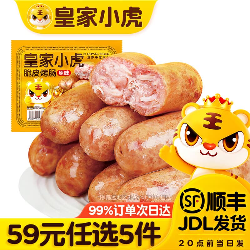 皇家小虎【59元任选5件】烤肠蛋挞手抓饼小笼包烧麦煎饺馅饼锅盔早餐面点5 肉感满满 | 原味烤肠500g - 商品图1