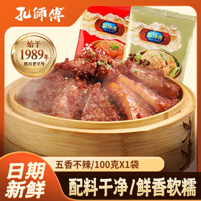 孔师傅蒸肉米粉五香味100gx1袋调味料 - 商品图1