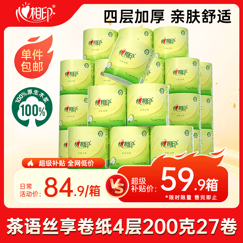心相印【樊振东推荐】有芯卷纸茶语丝享4层200g*27卷卫生纸巾卷筒纸厕纸 - 商品图1