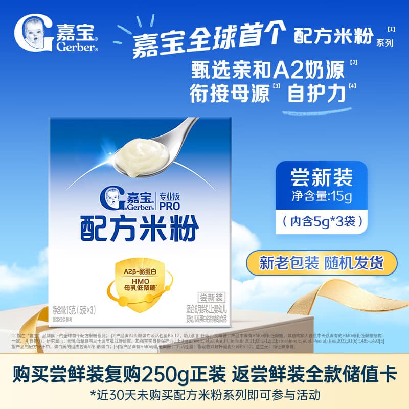 嘉宝(GERBER)A2β-酪蛋白专业配方米粉尝鲜装15g 6个月以上 - 商品图1