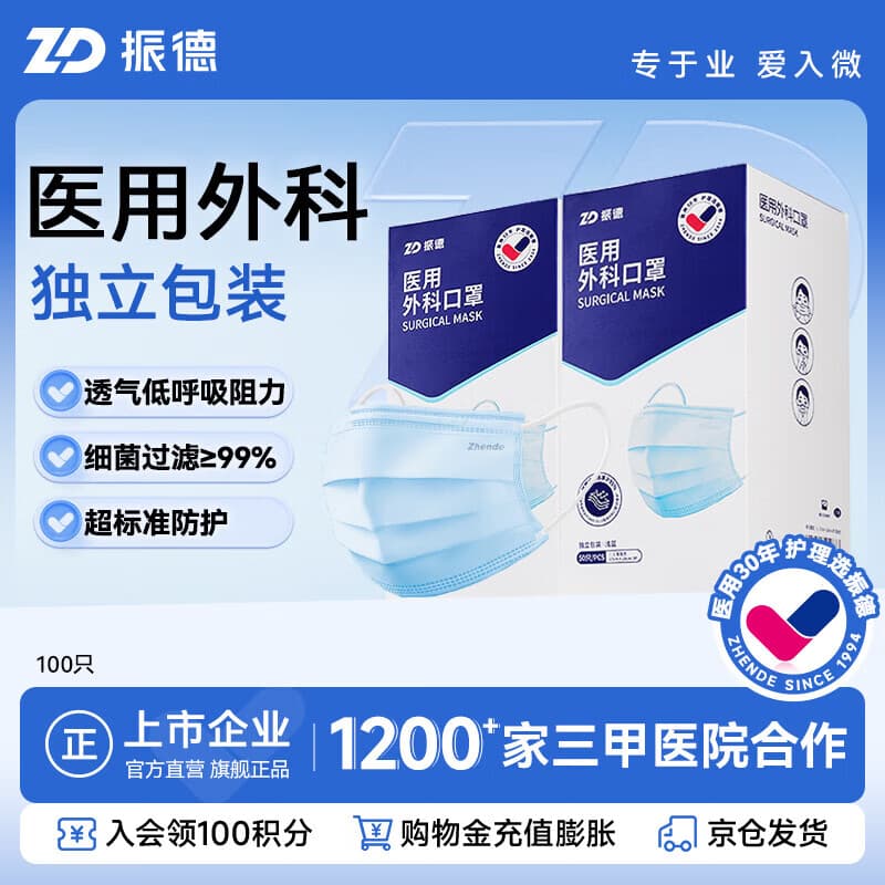 振德一次性医用外科口罩独立包装防尘花粉防晒口罩成人蓝色100只 - 商品图1