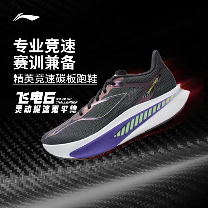 李宁(LI-NING)飞电6CHALLENGER跑步鞋超䨻男透气竞速碳板专业运动鞋ARMW003 黑色-6 42 - 商品图1