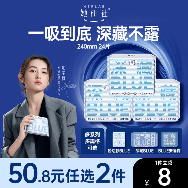 她研社深藏blue卫生巾日用组合240mm*24片超薄透气姨妈巾京东自营凑单 - 商品图1