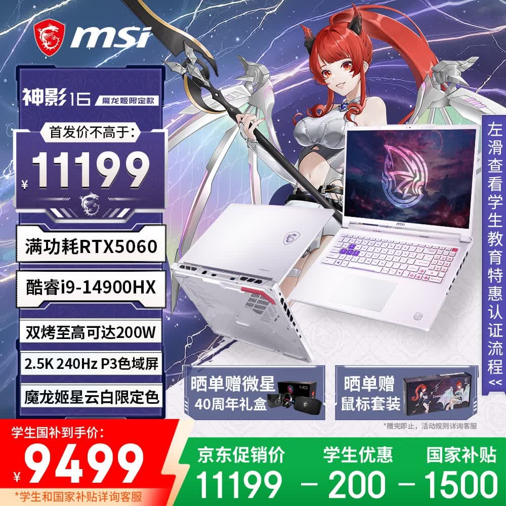 微星(MSI)神影16 魔龙姬限定款 16英寸游戏笔记本电脑(酷睿i9-14900HX RTX5060 16G 1TB 2.5K240Hz)星云白 - 商品图1