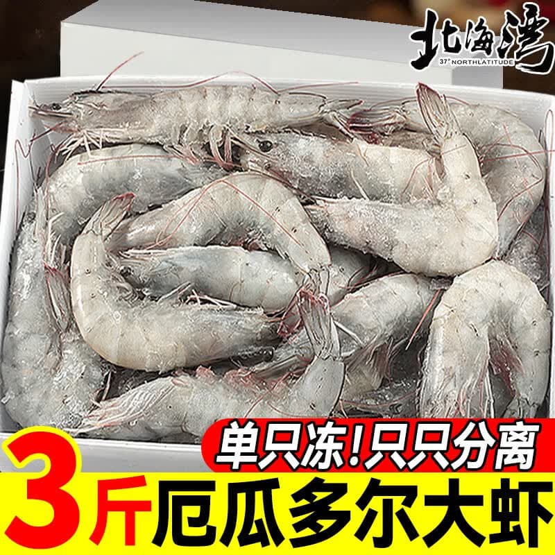 北海湾 厄瓜多尔白虾 大虾鲜活速冻盐冻南美白虾基围虾海虾对虾海鲜批发 厄瓜多尔盐冻虾 3斤(净重) 【15-17cm】单只冻 只只分离 - 商品图1