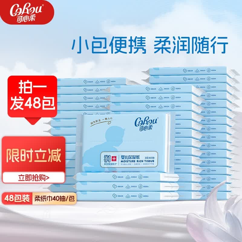 可心柔V9柔润保湿抽纸40抽48包乳霜纸云柔巾婴儿柔纸巾便携 3层40抽*48包 - 商品图1