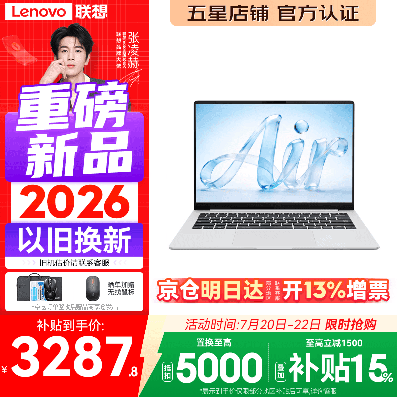 联想Pro14/Air14/14来酷 2026年补贴15% 超轻薄笔记本电脑 联想全国联保 轻小新品 手提办公学生本 【高性能全能本】新酷睿Core5 12G 512G丨Air14 标配 超清护眼屏 - 商品图1