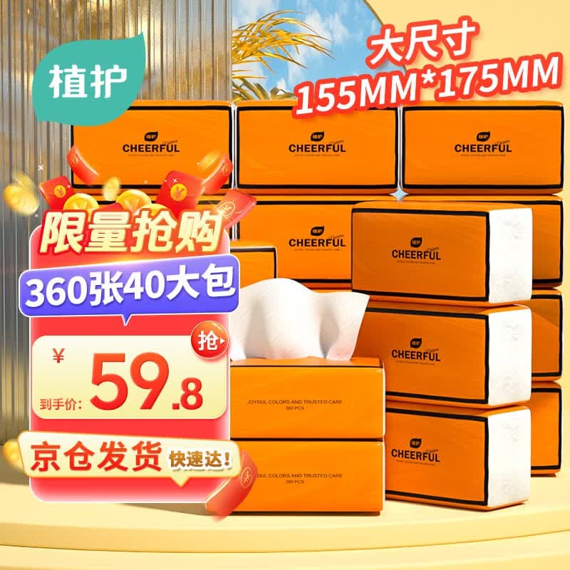 植护气垫抽纸4层360张*40大包纸抽整箱批发家用纸巾卫生纸面巾纸 - 商品图1