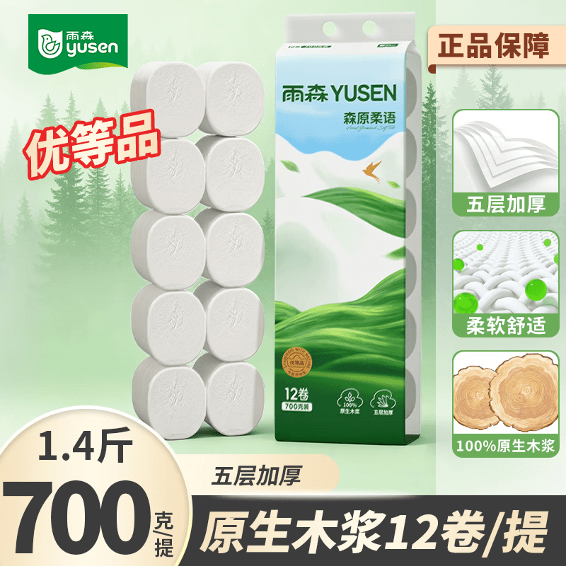 雨森(YUSEN)卷纸700g12卷无芯卷纸家用卷纸卫生间专用纸巾厕所纸巾 5层 58g/卷*12卷 - 商品图1