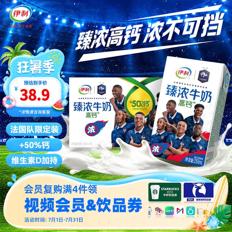伊利臻浓高钙牛奶250ml*16盒 法国国家队联名足球包装 6月产 - 商品图1
