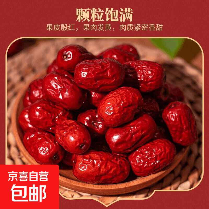 新疆红枣袋装正宗红枣干果煮粥煲汤高档每日坚果 新疆-红枣200g1袋(拍两单发500g) - 商品图1