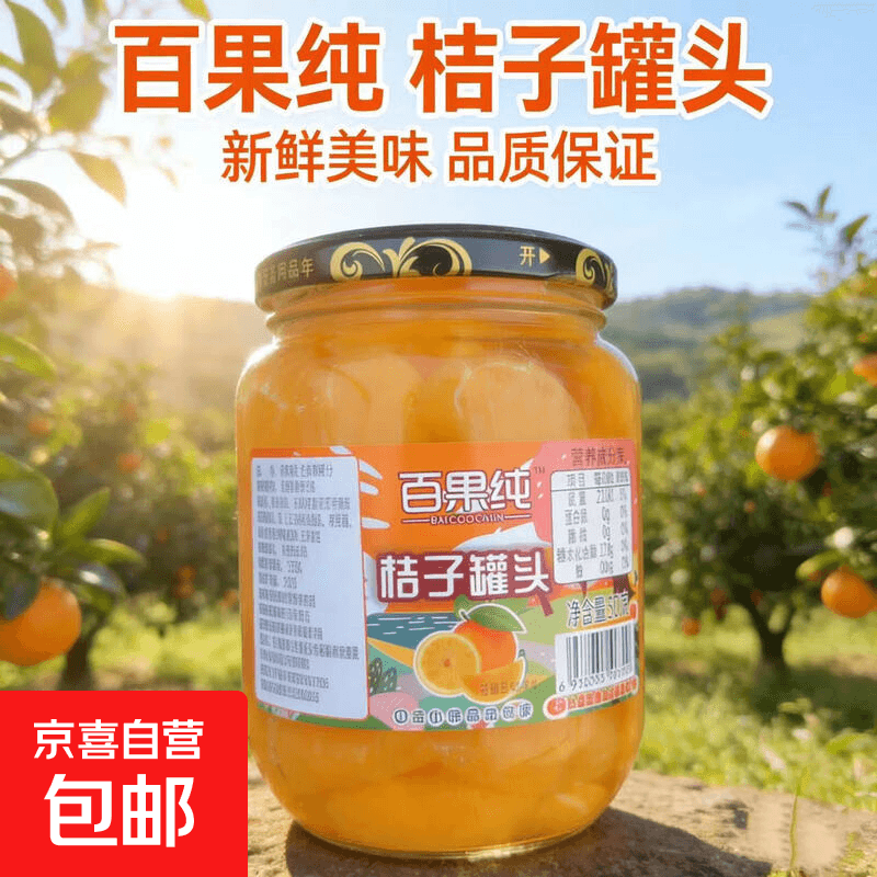 水果罐头510g平邑新鲜糖水美味好吃即食网红休闲零食整箱批发 橘子罐头510g【1罐】包装随机 - 商品图1