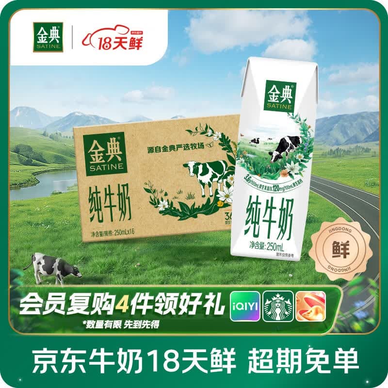伊利【18天新鲜直达】金典纯牛奶250ml*16盒3.6g乳蛋白 礼盒装 - 商品图1