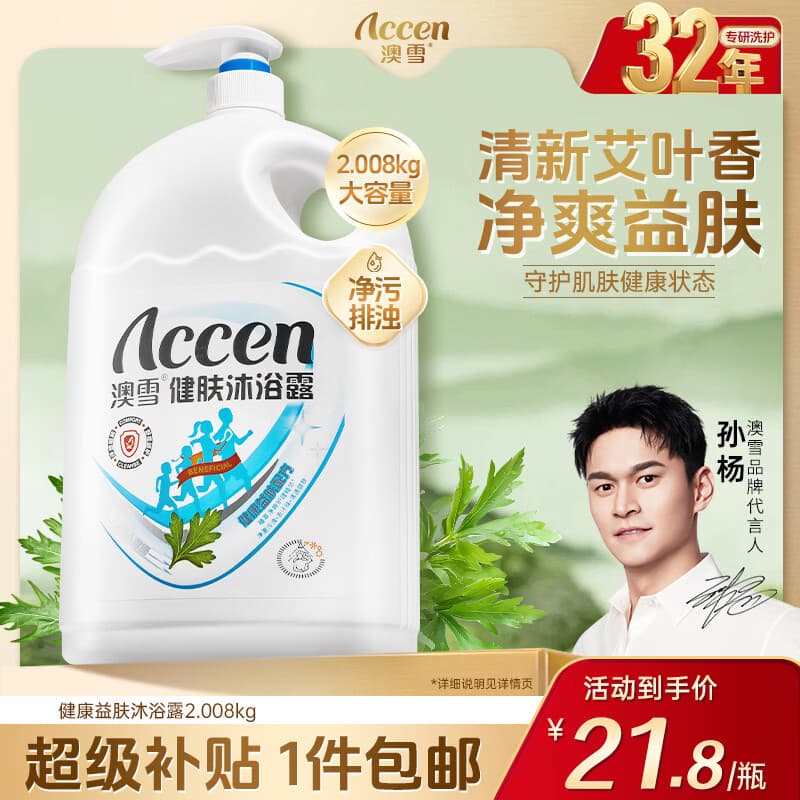 澳雪(accen)健肤沐浴露2.008kg 健康益肤配方 艾叶金银花精华呵护肌肤 - 商品图1