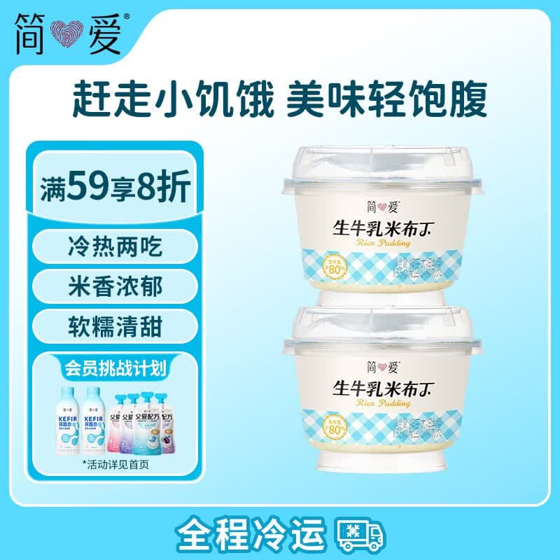 简爱米布丁 135g*2杯 健康甜品 办公休闲下午茶 生牛乳零食 - 商品图1