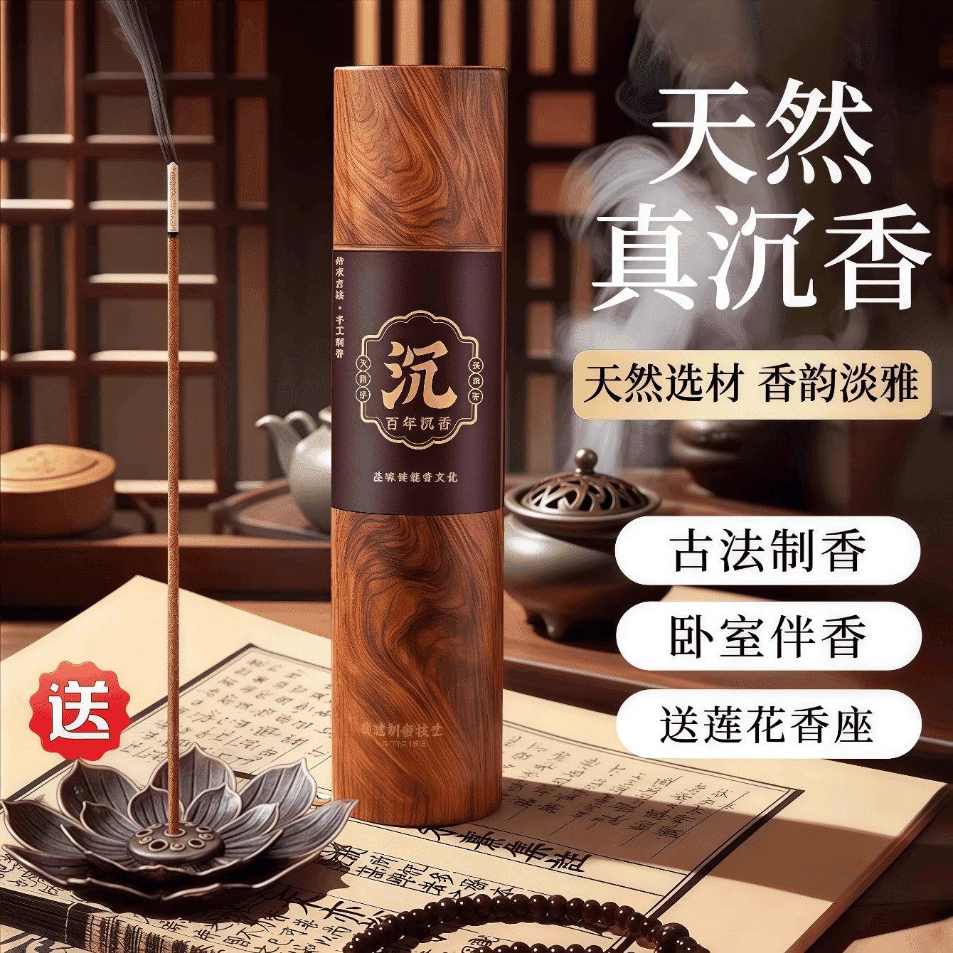 【古法制香】天然百年沉香线香檀香家用室卧室安神助眠中式香z 百年沉香*2【到手800支 送香插】 - 商品图1