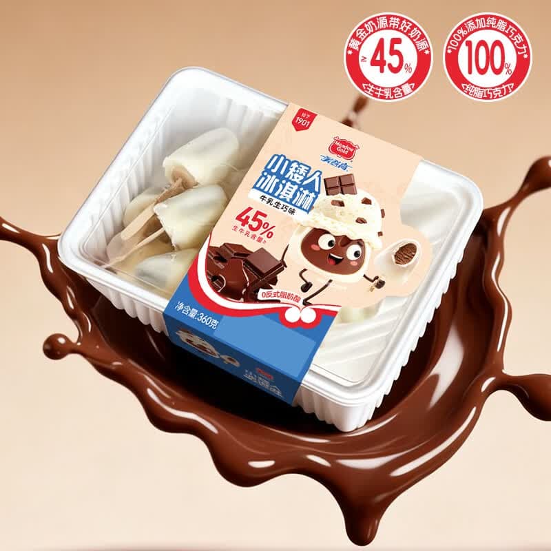 美登高小矮人冰淇淋 牛乳生巧口味360g/盒 巧克力牛奶雪糕冰激凌 - 商品图1