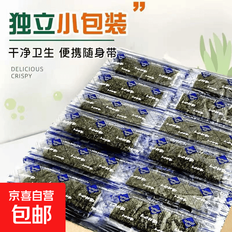 网红鲜海苔片即食烤紫菜儿童女士健康休闲上班族零食寿司独立包装 【活动专享】6包12片 拍2发4 到手24包48片 - 商品图1