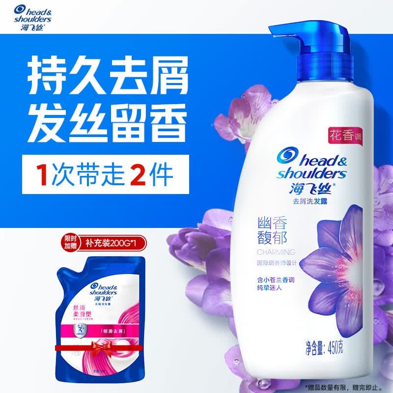 海飞丝香氛洗发水洗头膏去屑止痒控油持久留香洗发露 【小苍兰香调】幽香馥郁450g+200g - 商品图1