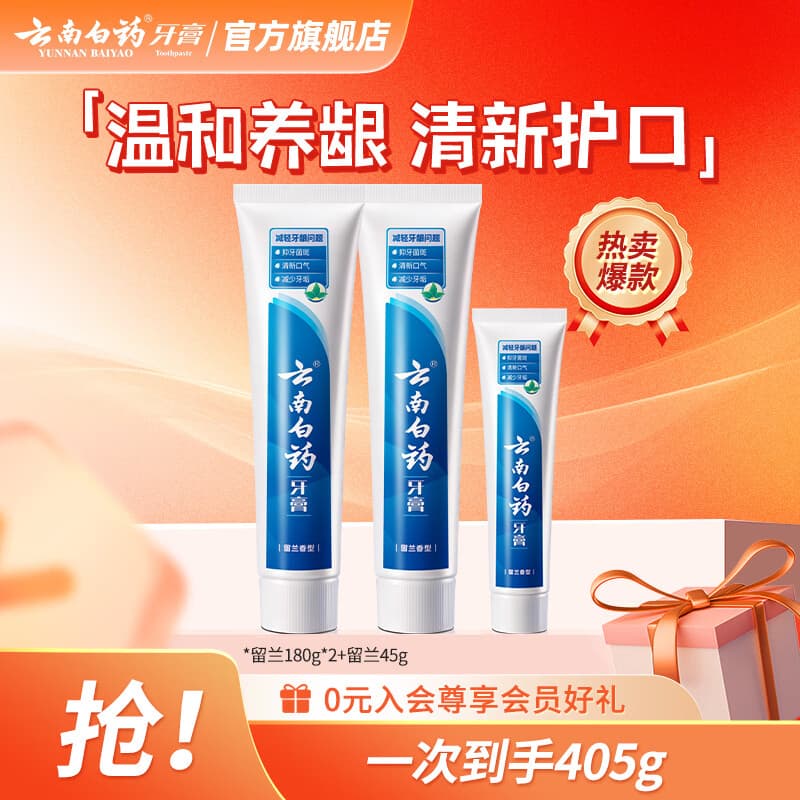 云南白药牙膏清新口气减轻牙龈问题洁净口腔 留兰香型 180g*2支 +45g - 商品图1
