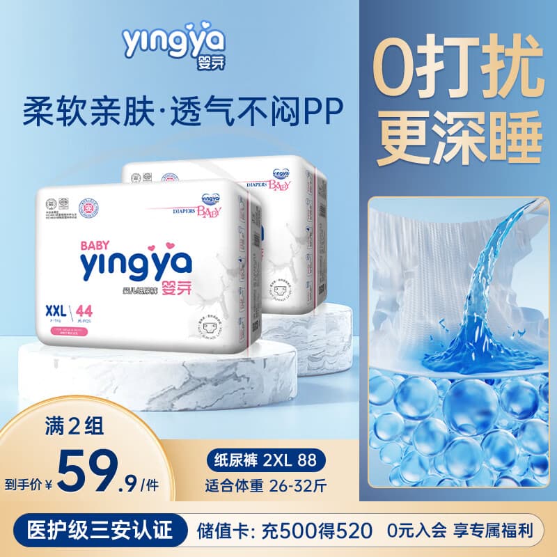 婴芽(YINGYA)纸尿裤XXL码2包88片【14-17kg】 婴儿超薄干爽尿不湿男女宝宝通用 - 商品图1