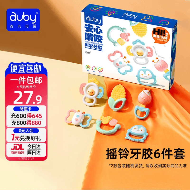 澳贝(auby)婴幼儿童玩具手摇铃牙胶宝宝新生儿0-1岁可啃咬抓握训练满月礼物 - 商品图1