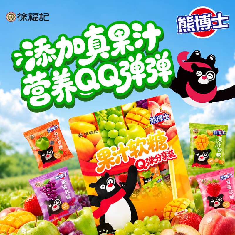 徐福记熊博士小熊果汁软糖QQ糖360g分享包 独立小包装 4种口味 休闲零食 - 商品图1