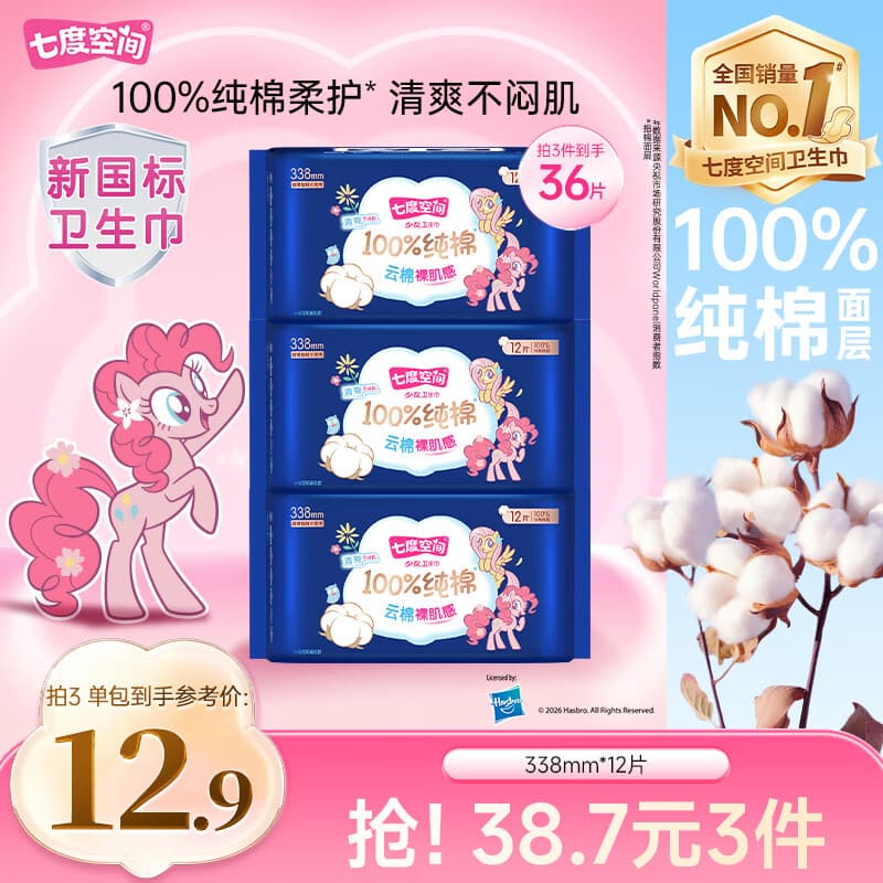 七度空间少女超薄透气100%纯棉亲肤超长夜用卫生巾338mm12片【新国标认证 - 商品图1