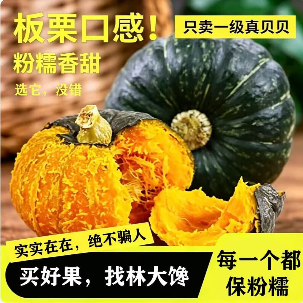 林大馋正宗贝贝南瓜板栗味新鲜日期宝宝辅食粉糯香甜小南瓜新鲜蔬菜代餐 【真贝贝 蒸不水】净 4.5斤 【 精品单果250g+ 饱满不瘪】 - 商品图1