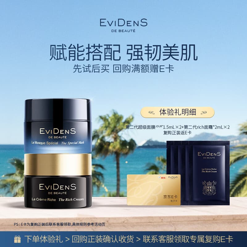 EviDenS de Beauté伊菲丹「光采紧致」尝鲜小美盒【复购返E卡】 - 商品图1
