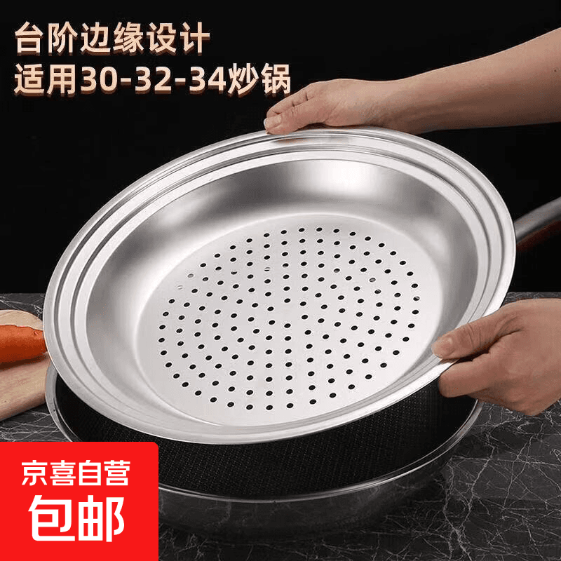 台阶蒸盘适合多种尺寸锅具特厚不锈钢炒锅汤锅蒸盘多功能密孔蒸屉 30-32-34cm通用 一个装 - 商品图1