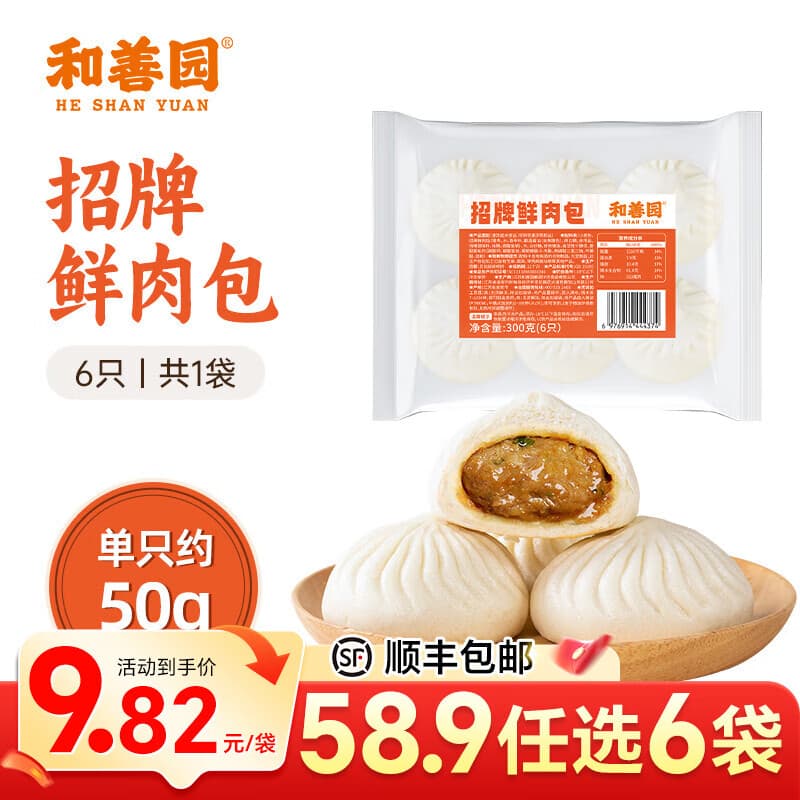 和善园【58.9元任选6件】粉丝包肉包馒头早饭豆腐包子懒人食品儿童生鲜 【热销】招牌鲜肉包300g(6只) - 商品图1