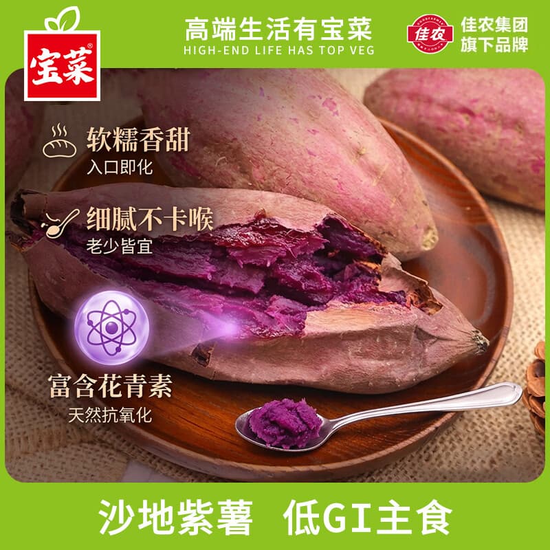 宝菜紫薯正宗山东水晶紫薯糖心紫薯新鲜紫薯懒人早餐山芋甘薯地瓜 净重5斤 单果克重80g+ - 商品图1