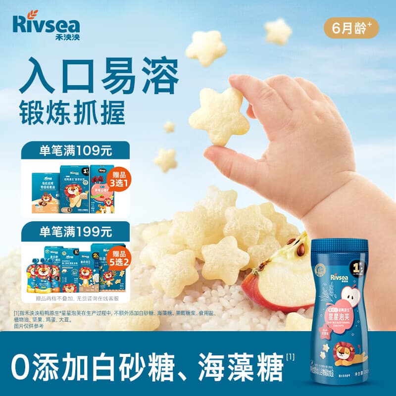 禾泱泱婴幼儿稻鸭原生星星泡芙苹果味20g高钙高蛋白宝宝零食小巧易抓 - 商品图1