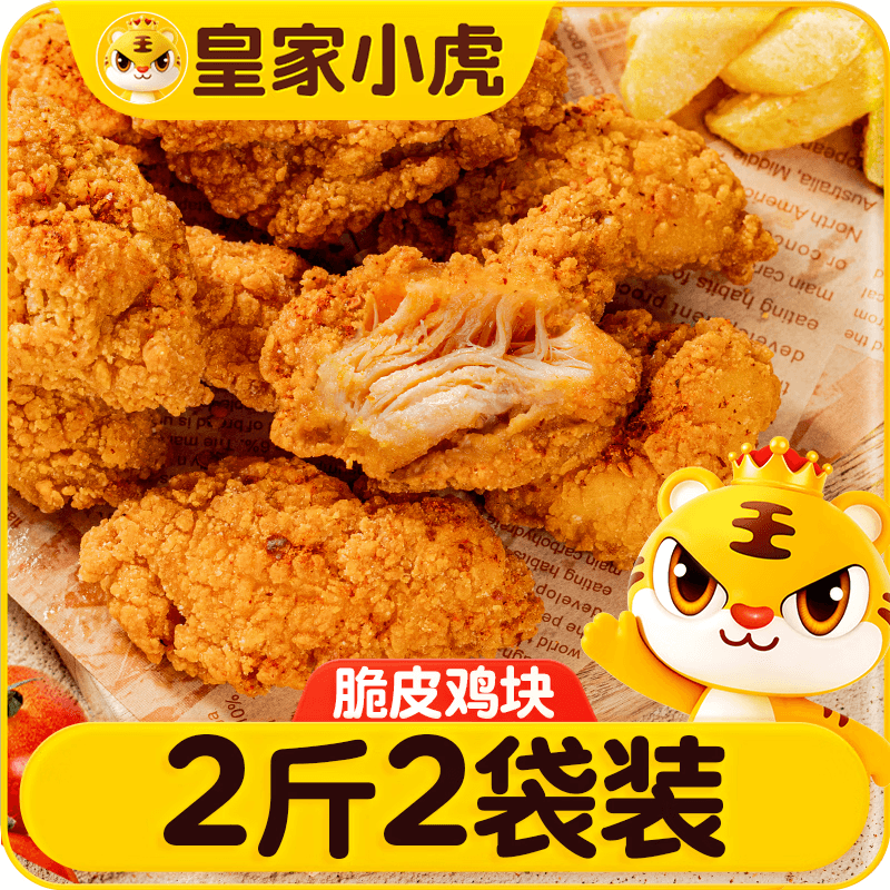 皇家小虎香酥脆皮炸鸡块500g*2 中韩式炸鸡空气炸锅 裹粉炸鸡块 源头直发 - 商品图1