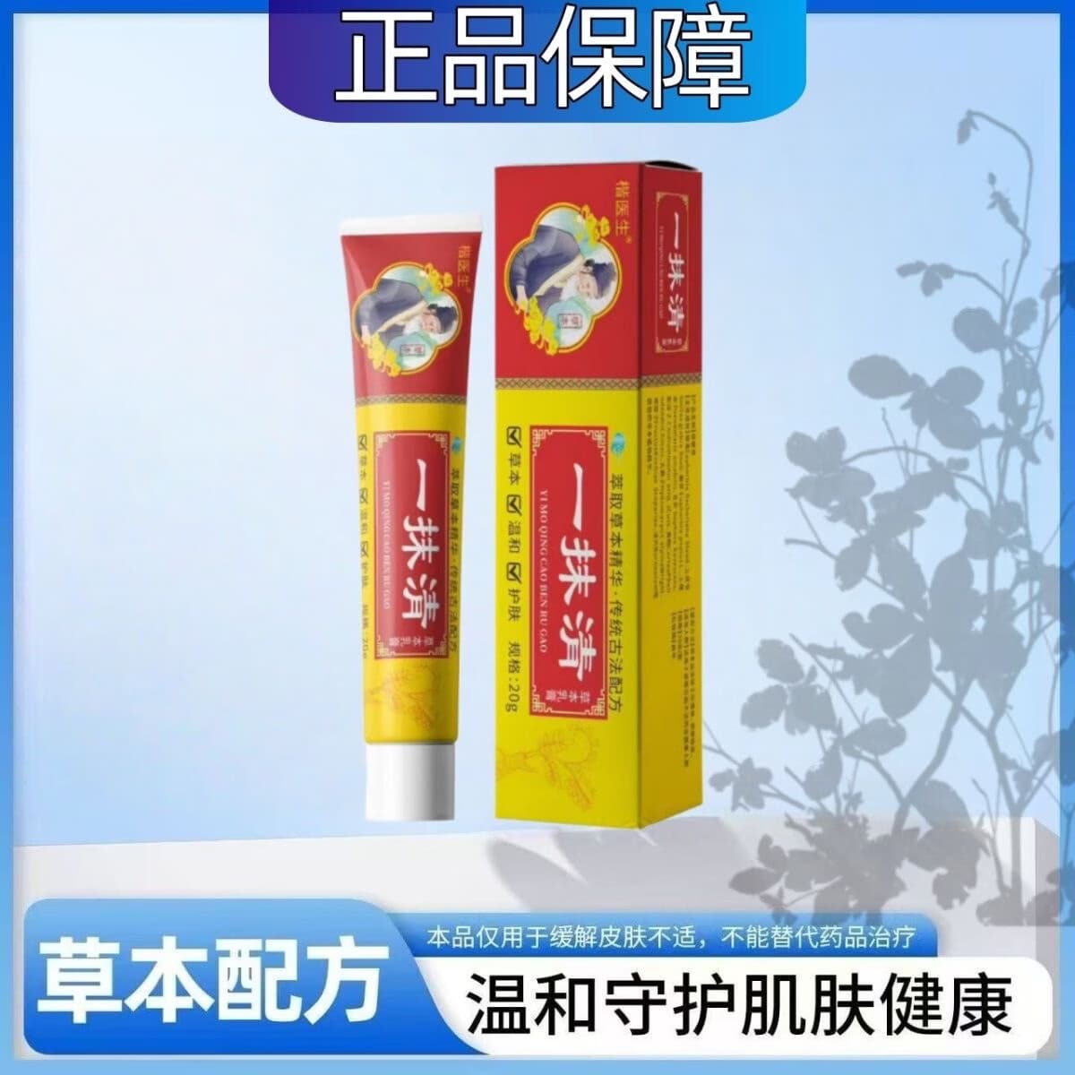 【买一送一】全身乳膏皮肤外用草本舒缓止痒头皮大腿护理 正品直发【拍1发2】2支装 - 商品图1