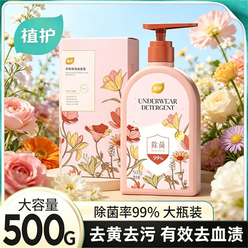 植护内衣洗衣液除菌除螨清洁剂去黄去血渍专用护理液内衣净 500g*1瓶 - 商品图1