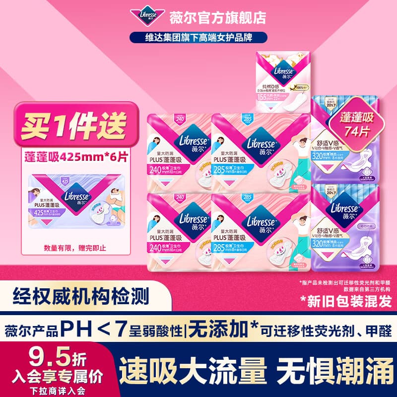 薇尔1卫生巾日夜组合套装日用加长夜用护垫迷你巾姨妈巾超薄透气 【蓬蓬吸】74片 - 商品图1
