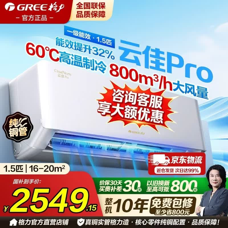 格力空调云佳pro1.5匹/大1匹新一级国家补贴家用卧室挂机变频冷暖以旧换新省电节能上门安装官方正品 1.5匹 纯铜管+冷酷外机更强劲 一级能效 - 商品图1