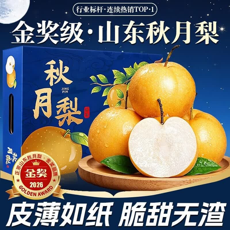 东鲜丰山东秋月梨礼盒冰糖梨脆甜梨子水果礼盒中秋送礼送人整箱多仓发货 净重4.5斤【单果300g+】普箱 - 商品图1