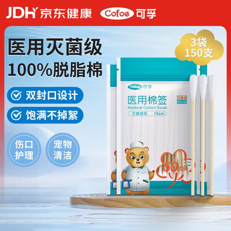 可孚医用棉签无菌消毒脱脂棉棒一次性清洁伤口护理掏耳朵3袋150支 - 商品图1