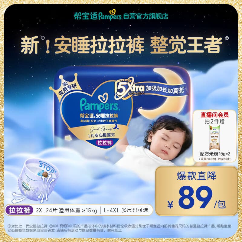 帮宝适整觉王者新安睡拉拉裤透气XXL24夏季超薄婴儿尿不湿纸尿裤 - 商品图1