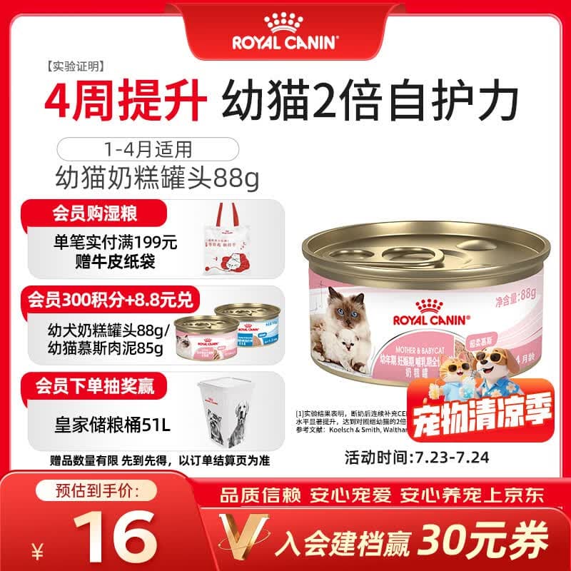 皇家猫粮 幼猫湿粮 幼猫奶糕 离乳期幼猫罐头1-4月通用粮88g - 商品图1